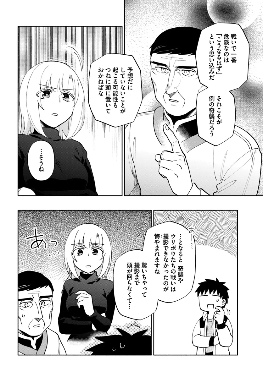 宝くじで40億当たったんだけど異世界に移住する 第84話 - Page 20