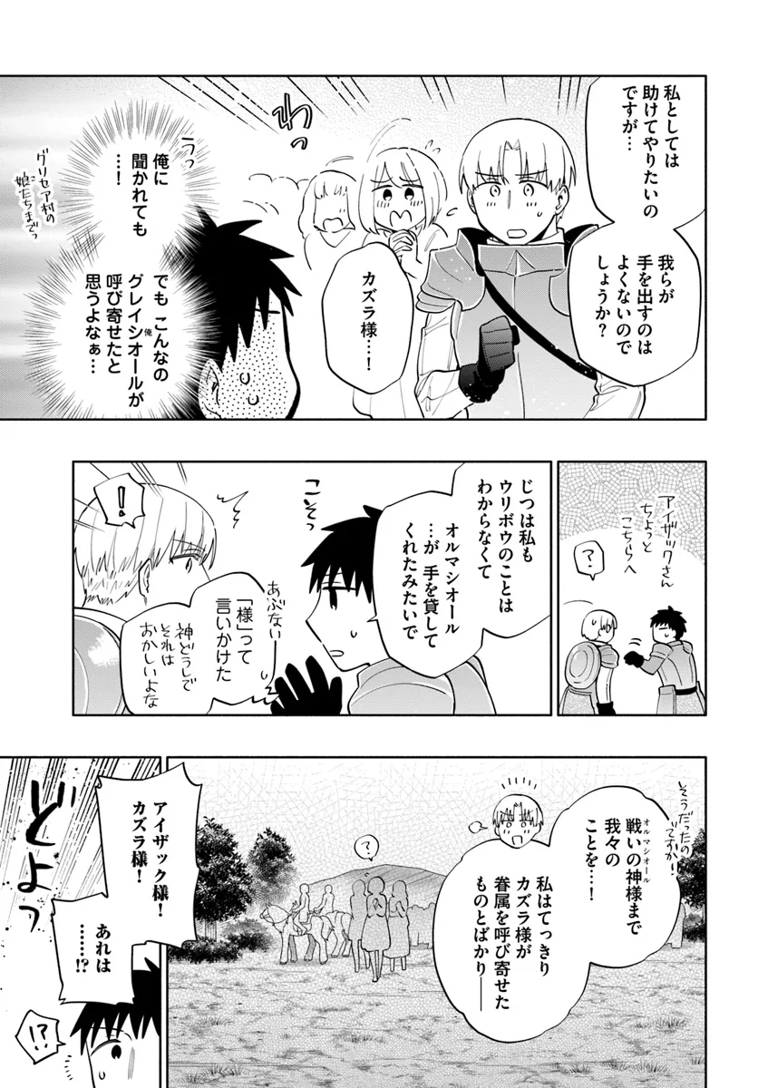 宝くじで40億当たったんだけど異世界に移住する 第84話 - Page 3