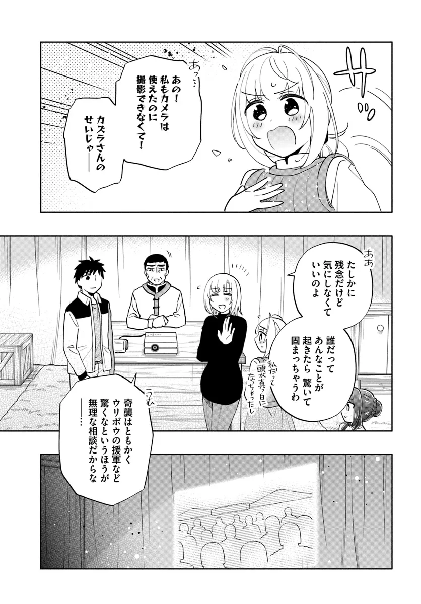 宝くじで40億当たったんだけど異世界に移住する 第84話 - Page 21