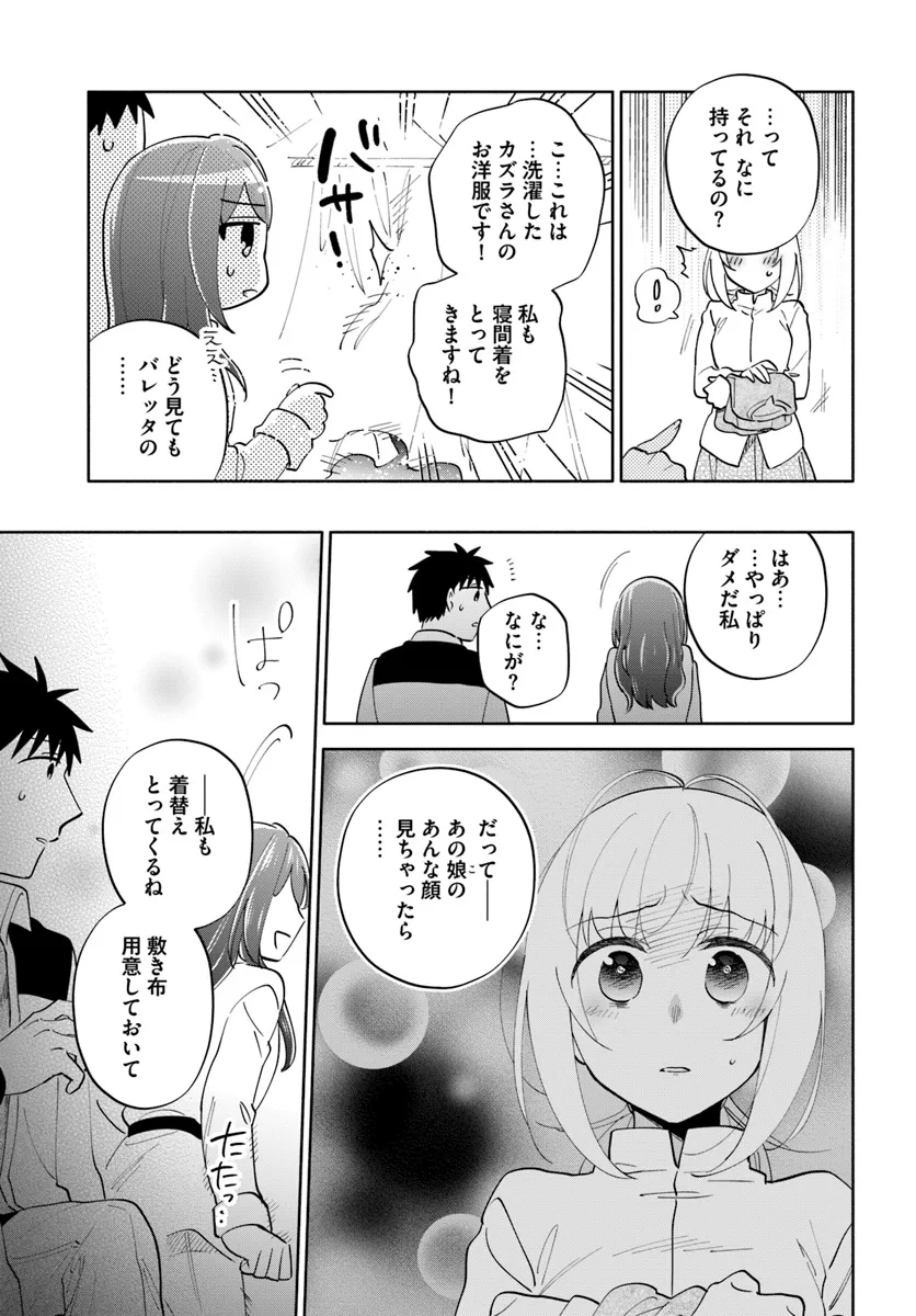 宝くじで40億当たったんだけど異世界に移住する 第84話 - Page 25