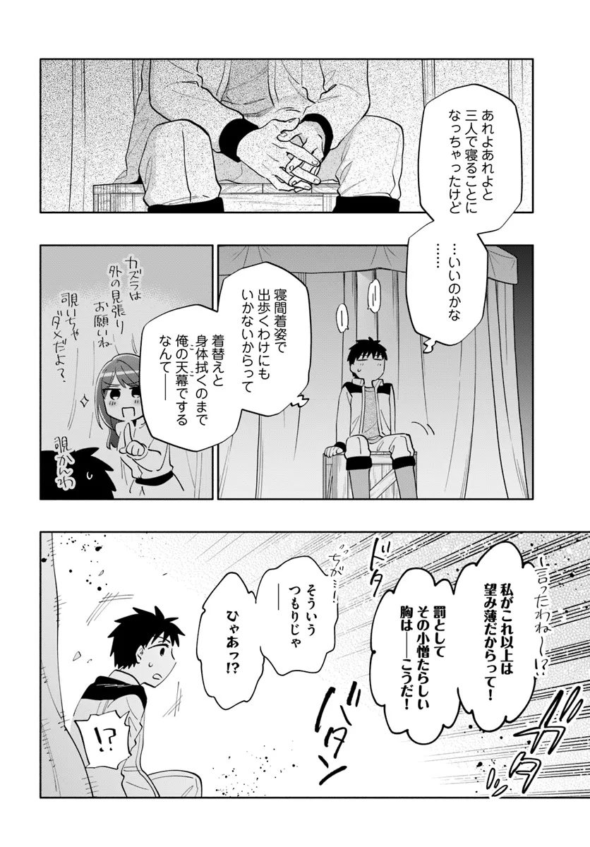 宝くじで40億当たったんだけど異世界に移住する 第84話 - Page 26