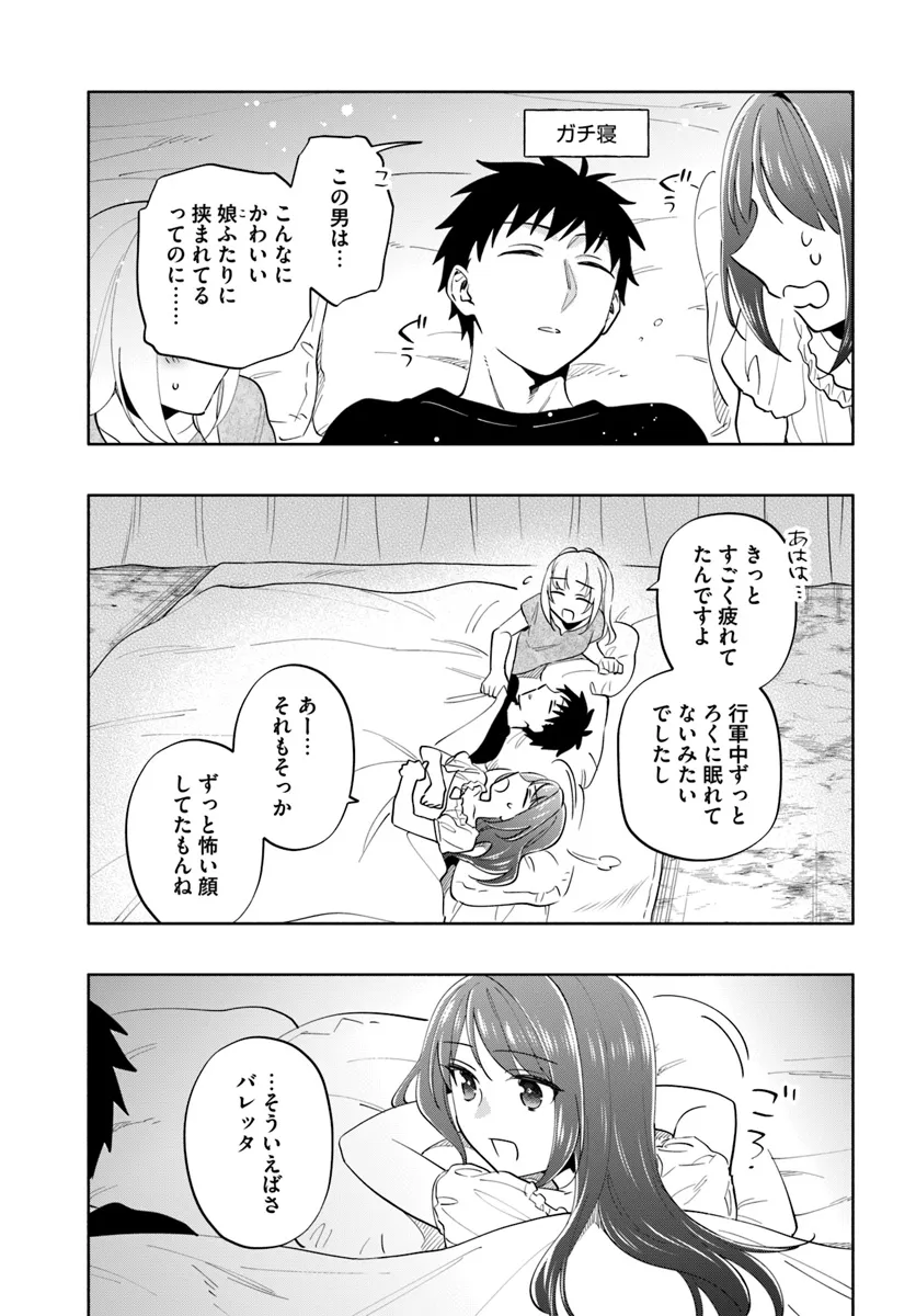 宝くじで40億当たったんだけど異世界に移住する 第84話 - Page 29