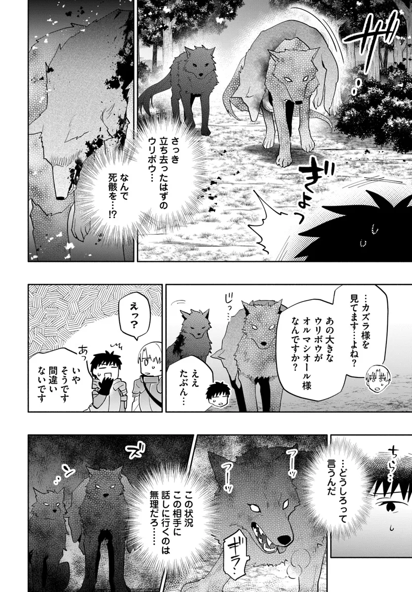 宝くじで40億当たったんだけど異世界に移住する 第84話 - Page 4