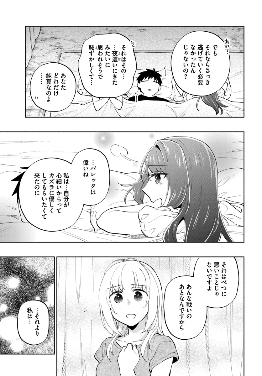 宝くじで40億当たったんだけど異世界に移住する 第84話 - Page 31