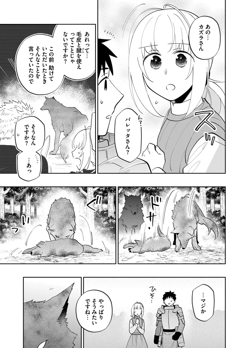 宝くじで40億当たったんだけど異世界に移住する 第84話 - Page 5