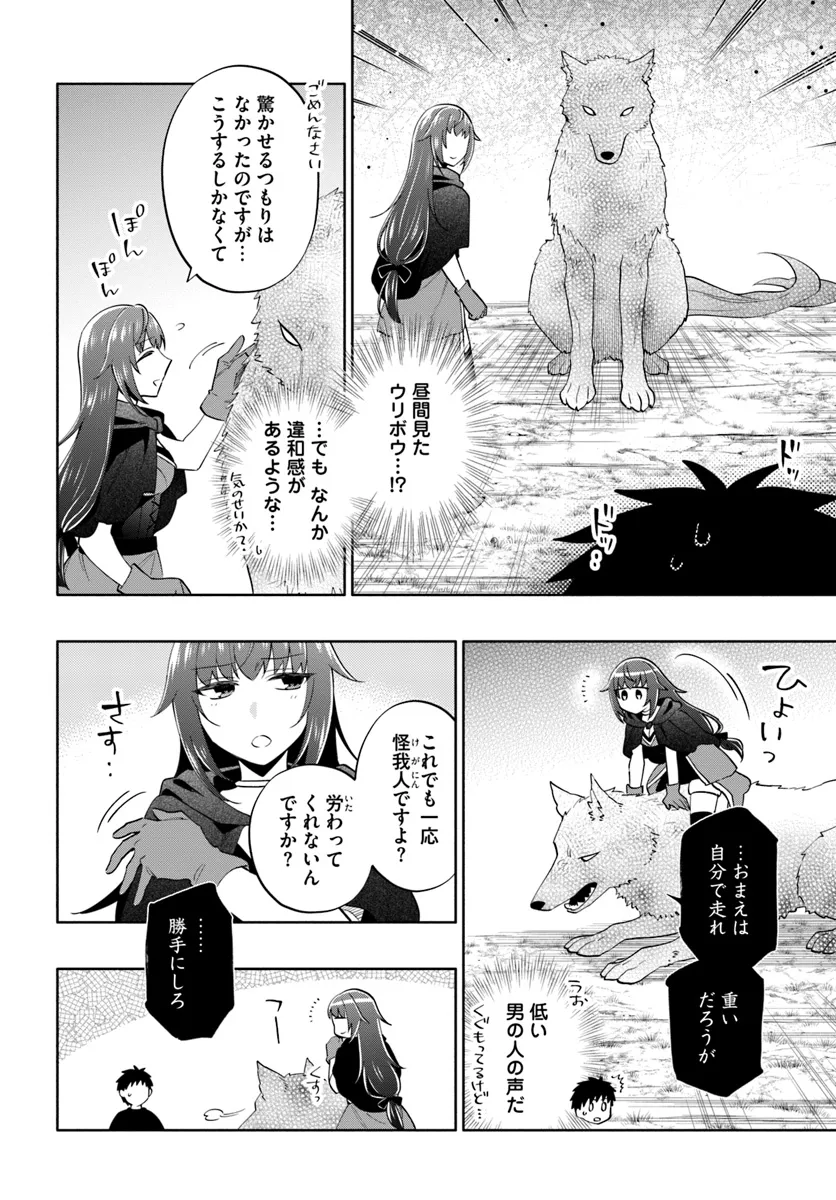 宝くじで40億当たったんだけど異世界に移住する 第85話 - Page 2