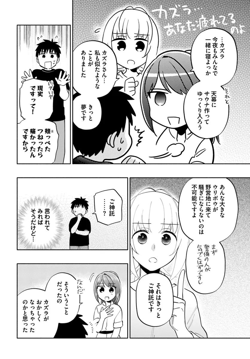 宝くじで40億当たったんだけど異世界に移住する 第85話 - Page 12