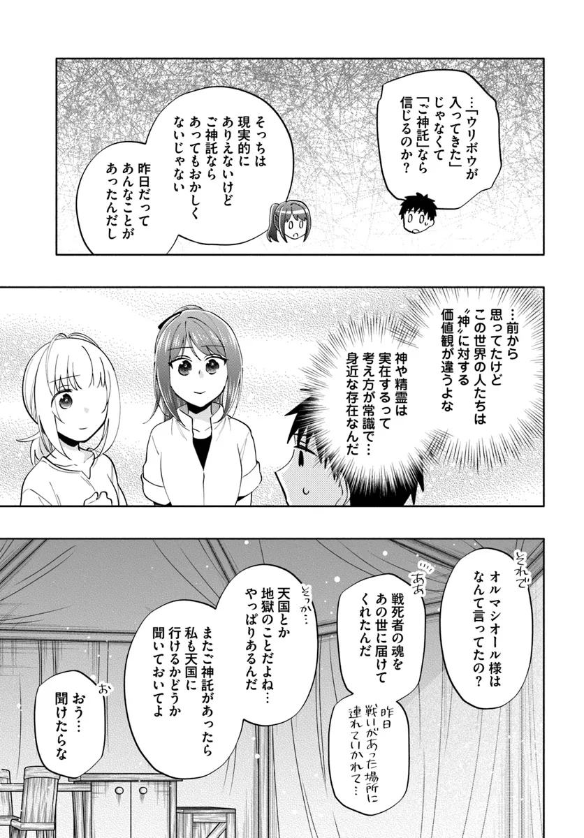 宝くじで40億当たったんだけど異世界に移住する 第85話 - Page 13