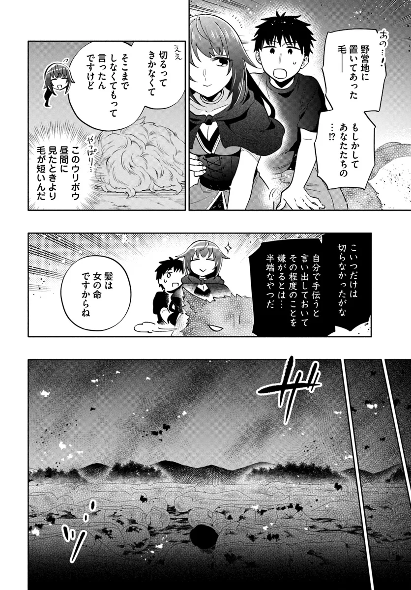 宝くじで40億当たったんだけど異世界に移住する 第85話 - Page 4