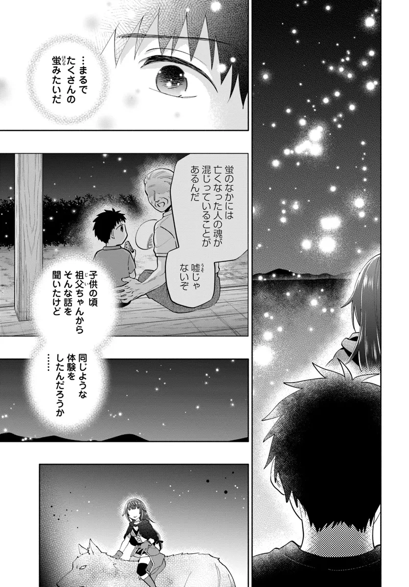 宝くじで40億当たったんだけど異世界に移住する 第85話 - Page 9