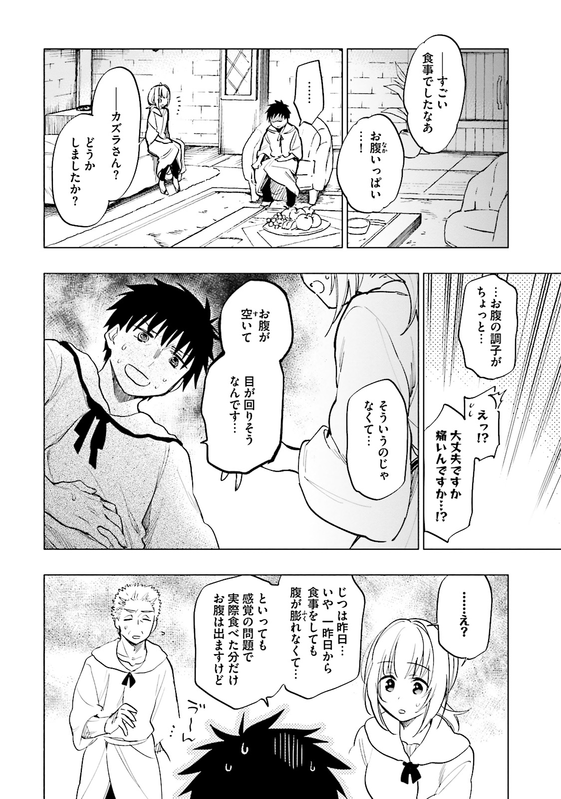 宝くじで40億当たったんだけど異世界に移住する 第9話 - Page 20