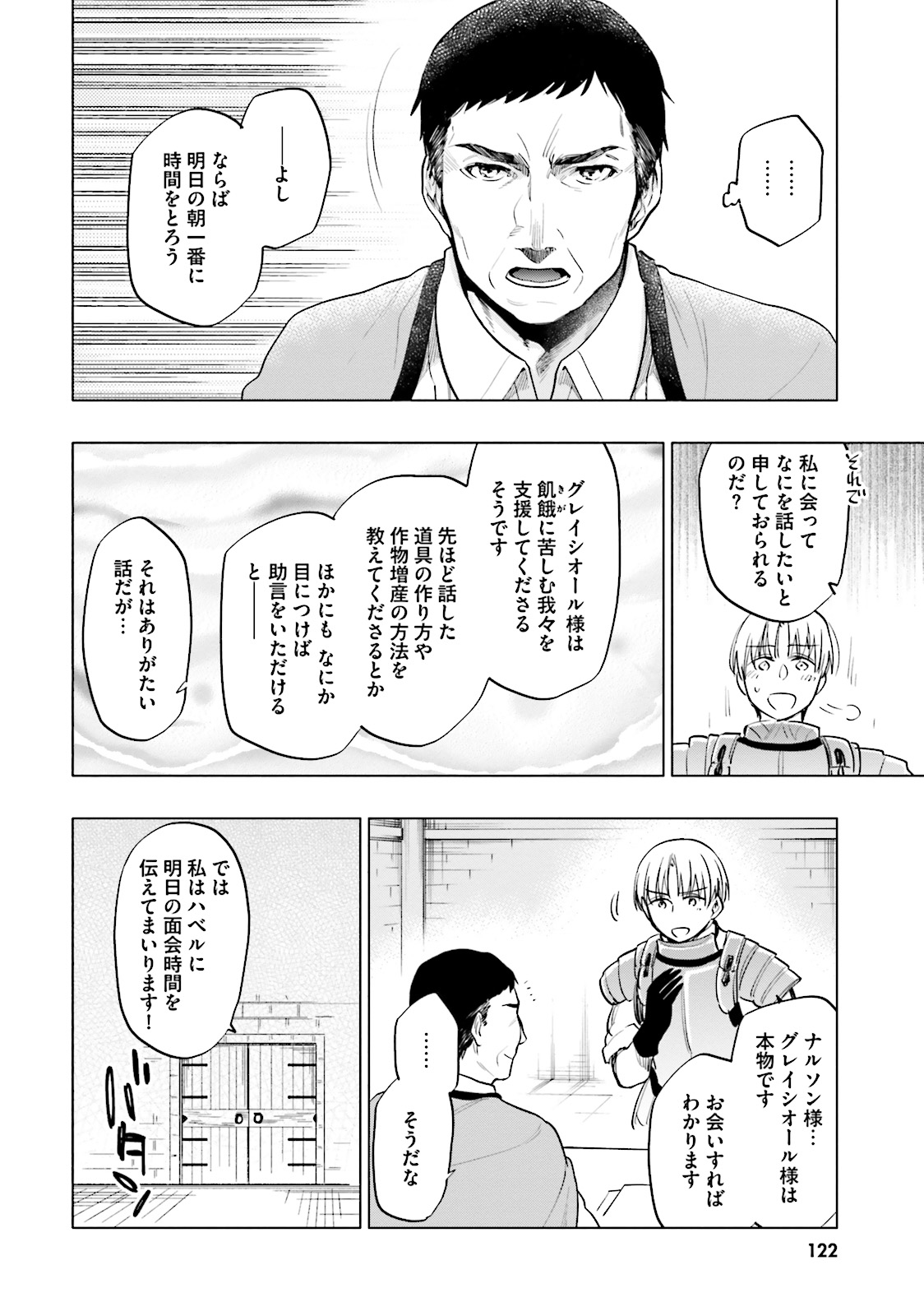 宝くじで40億当たったんだけど異世界に移住する 第9話 - Page 26