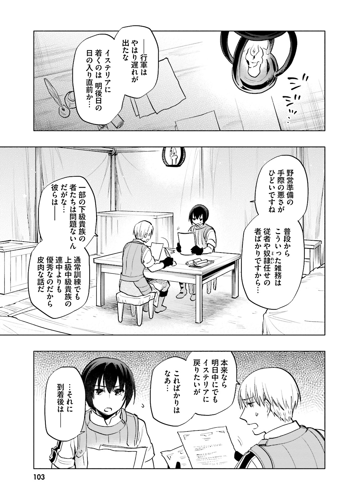 宝くじで40億当たったんだけど異世界に移住する 第9話 - Page 7