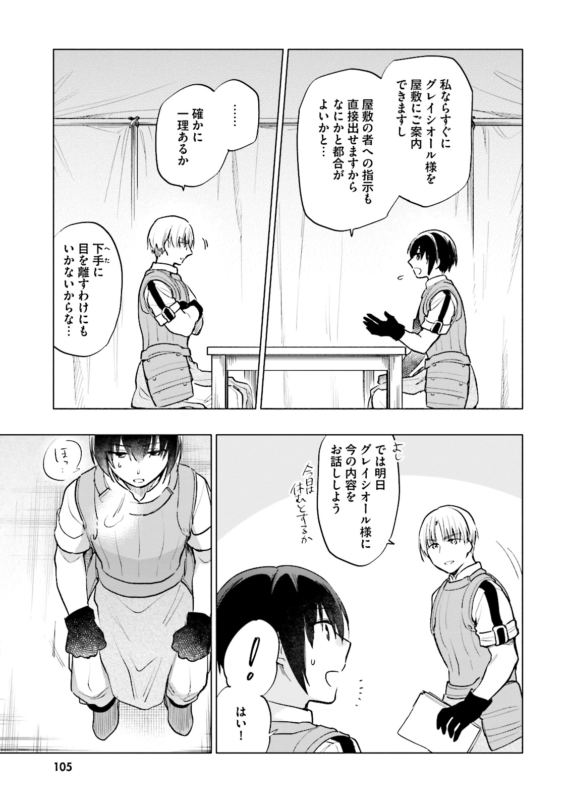 宝くじで40億当たったんだけど異世界に移住する 第9話 - Page 9