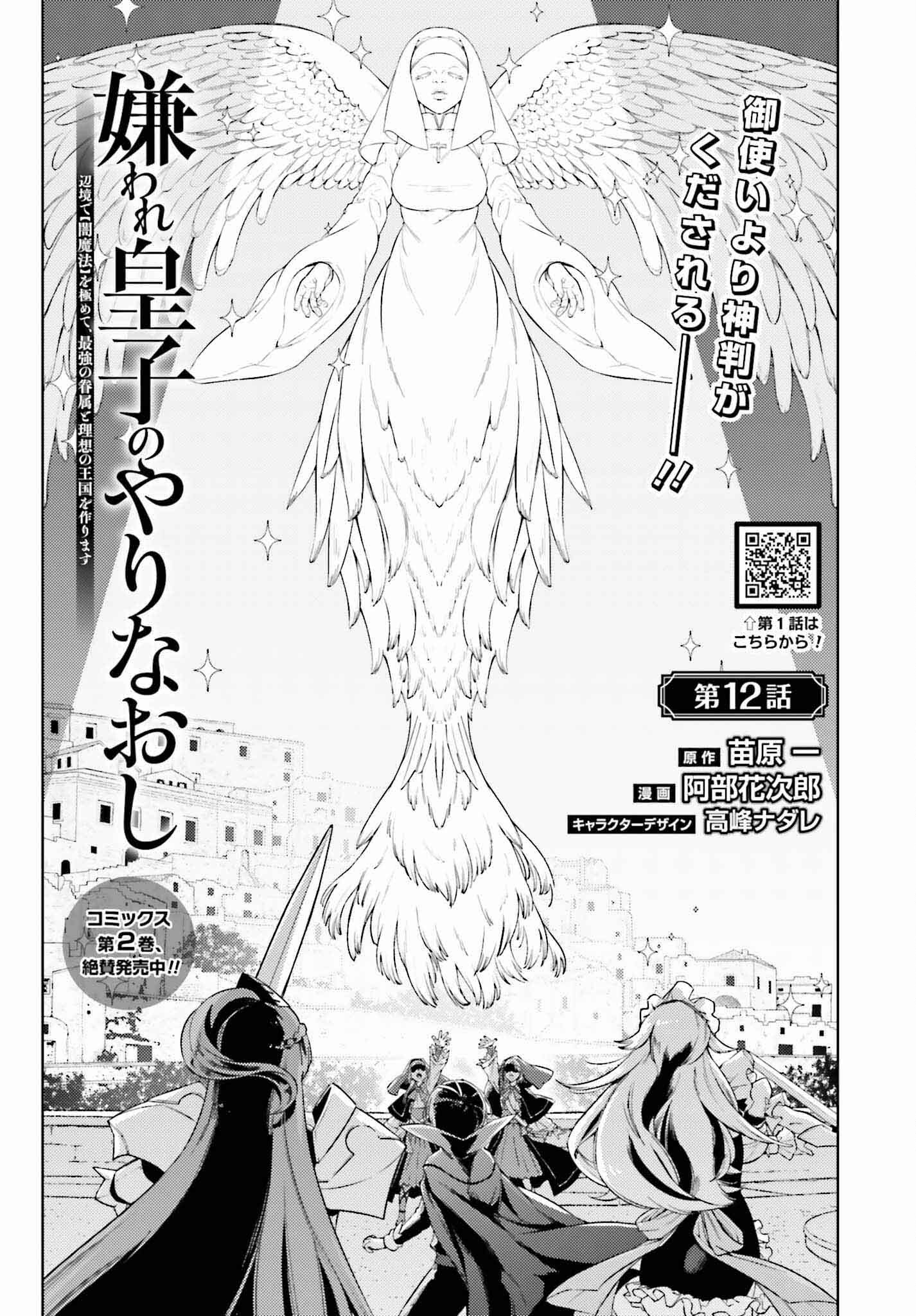 嫌われ皇子のやりなおし ～辺境で【闇魔法】を極めて、最強の眷属と理想の王国を作ります～ 第12話 - Page 1