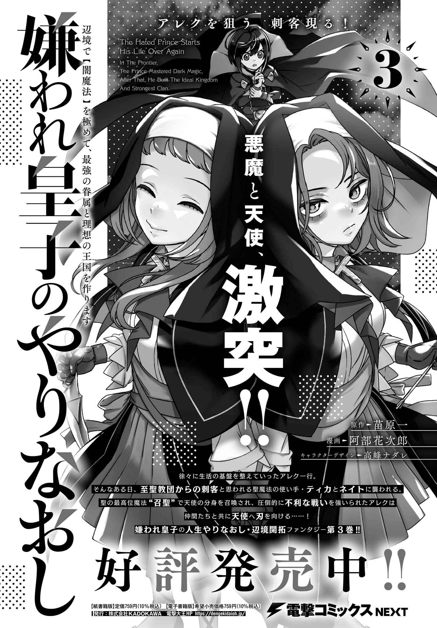 嫌われ皇子のやりなおし ～辺境で【闇魔法】を極めて、最強の眷属と理想の王国を作ります～ 第15話 - Page 2