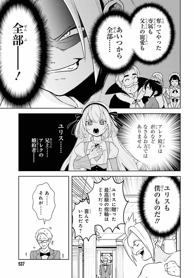 嫌われ皇子のやりなおし ～辺境で【闇魔法】を極めて、最強の眷属と理想の王国を作ります～ 第2話 - Page 17