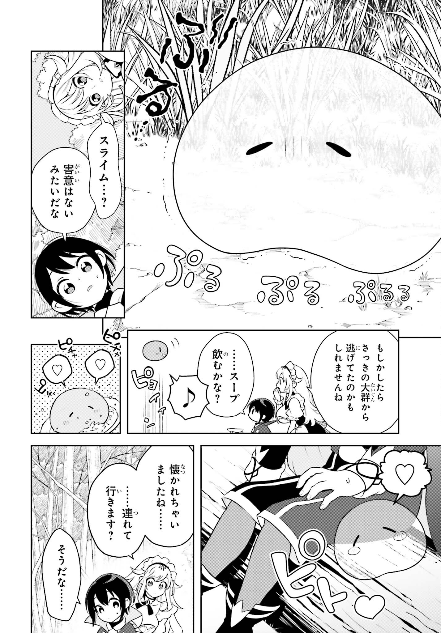 嫌われ皇子のやりなおし ～辺境で【闇魔法】を極めて、最強の眷属と理想の王国を作ります～ 第3話 - Page 24