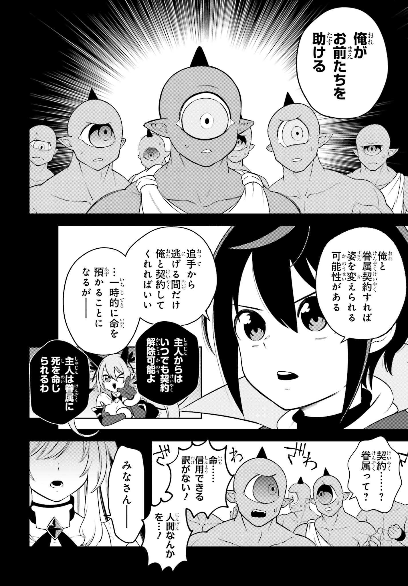 嫌われ皇子のやりなおし ～辺境で【闇魔法】を極めて、最強の眷属と理想の王国を作ります～ 第4話 - Page 22