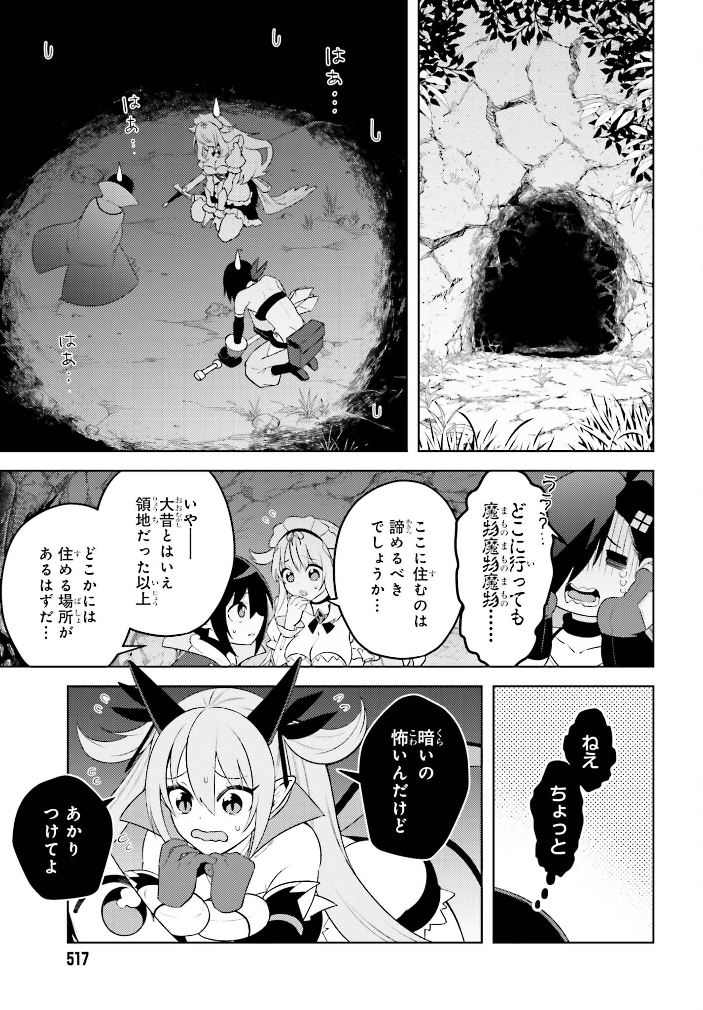 嫌われ皇子のやりなおし ～辺境で【闇魔法】を極めて、最強の眷属と理想の王国を作ります～ 第5話 - Page 19