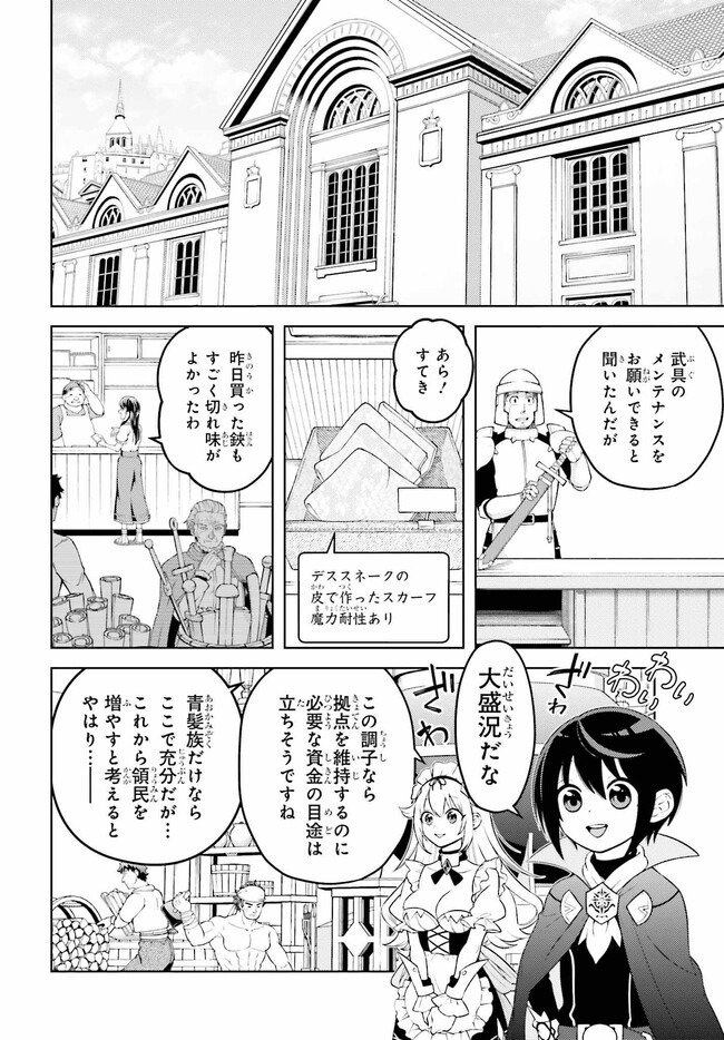 嫌われ皇子のやりなおし ～辺境で【闇魔法】を極めて、最強の眷属と理想の王国を作ります～ 第6話 - Page 2