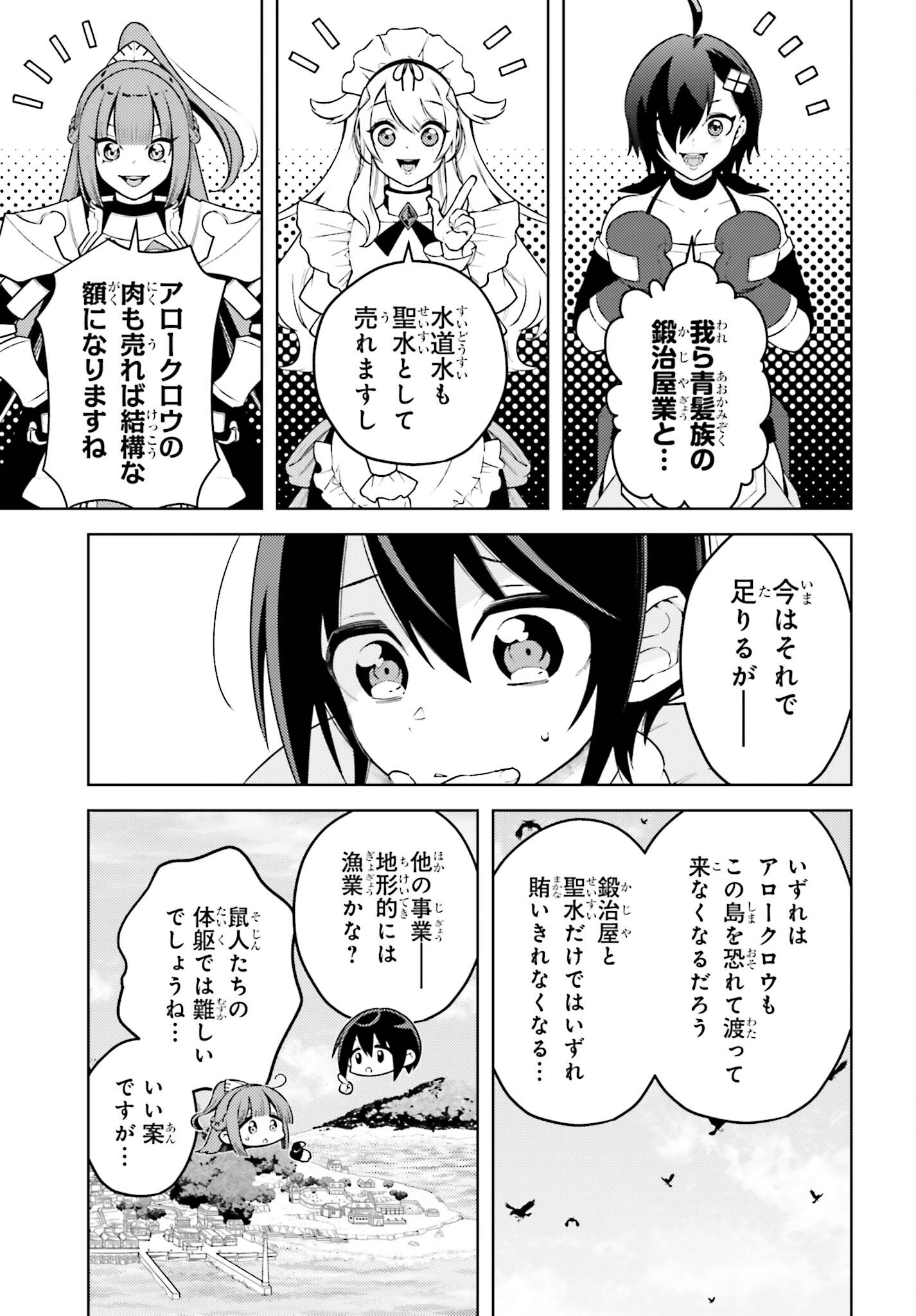 嫌われ皇子のやりなおし ～辺境で【闇魔法】を極めて、最強の眷属と理想の王国を作ります～ 第9話 - Page 5