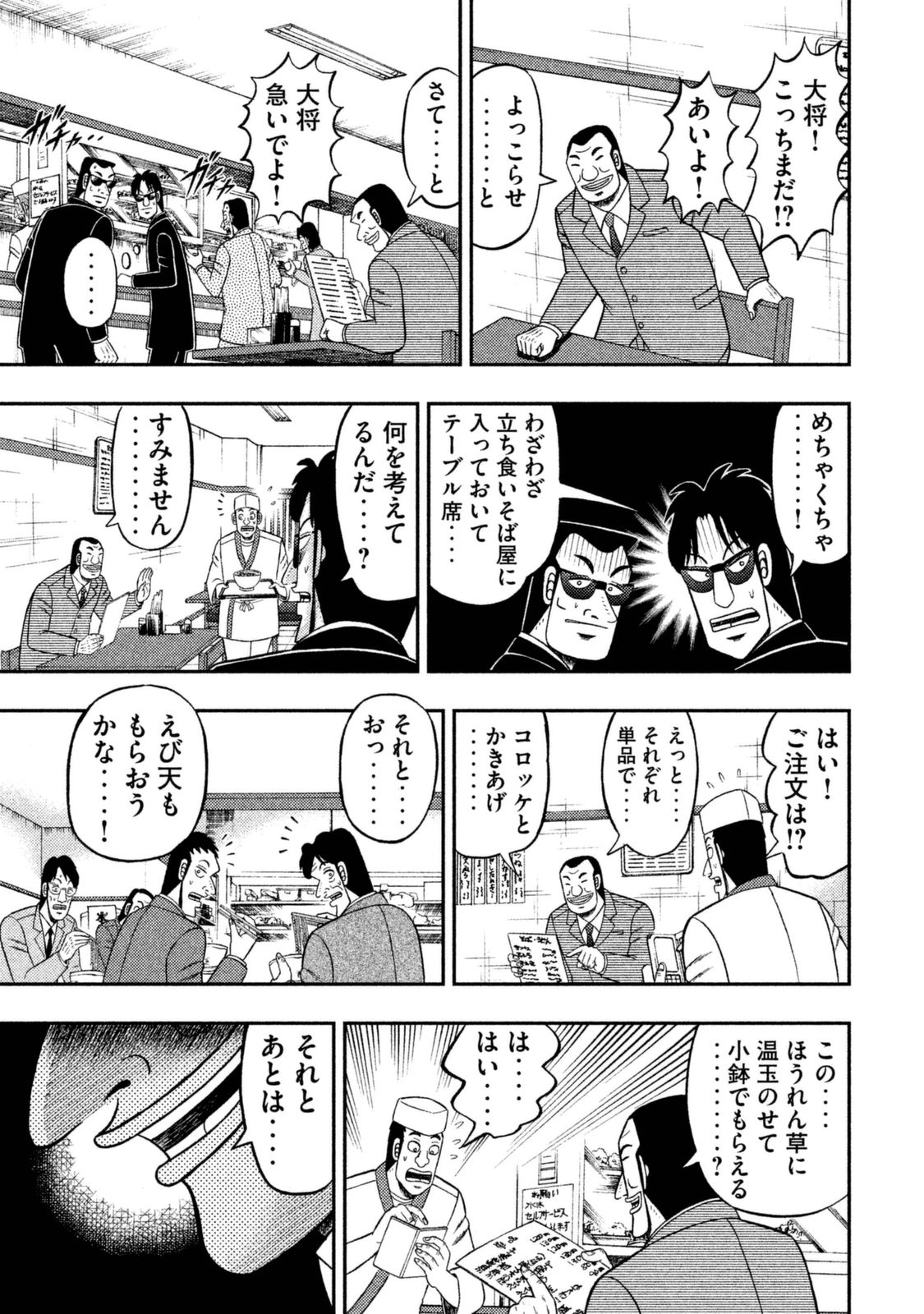 1日外出録ハンチョウ 第1話 - Page 11