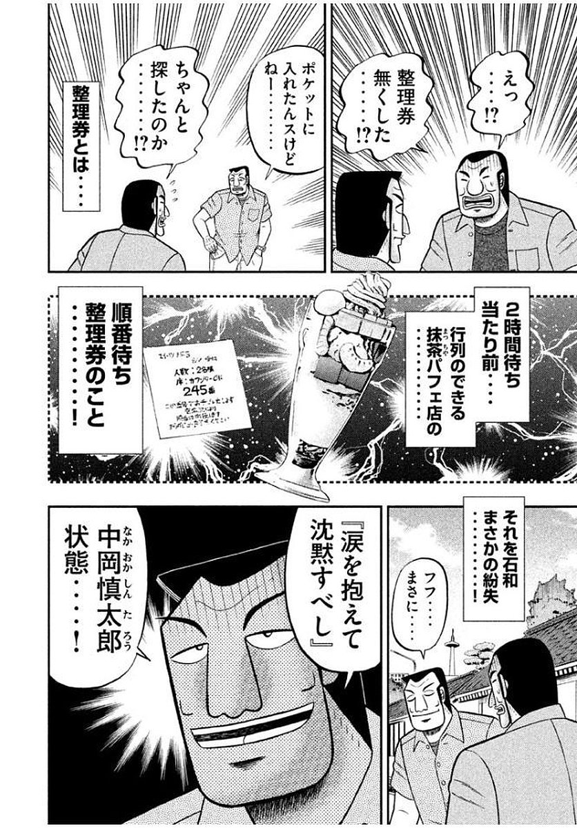 1日外出録ハンチョウ 第10話 - Page 14