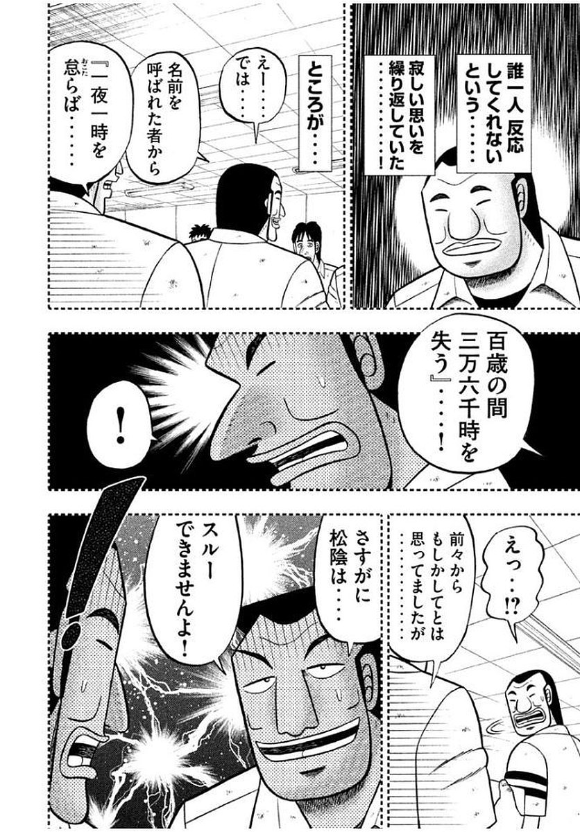 1日外出録ハンチョウ 第10話 - Page 4