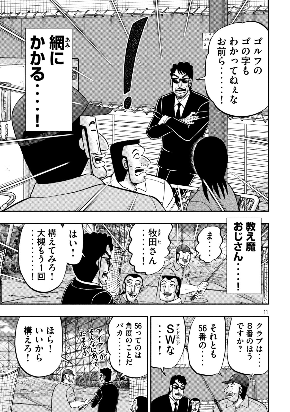 1日外出録ハンチョウ 第100話 - Page 11