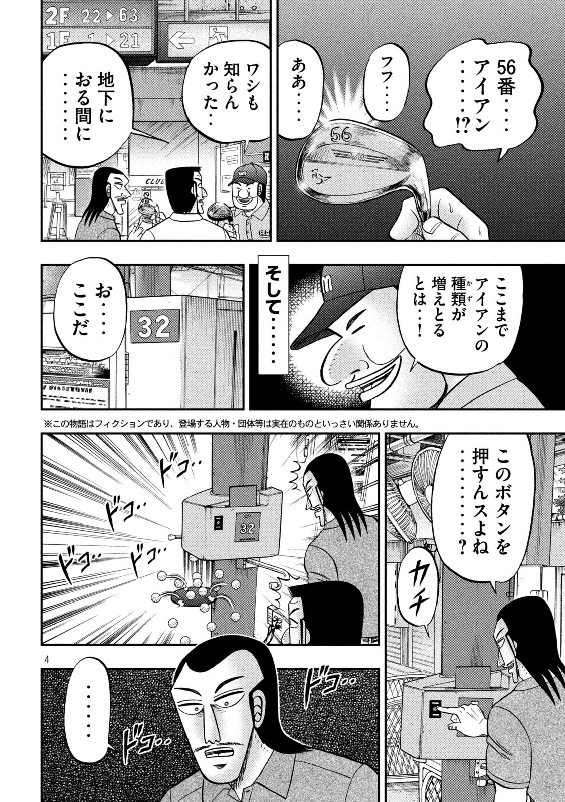 1日外出録ハンチョウ 第100話 - Page 4