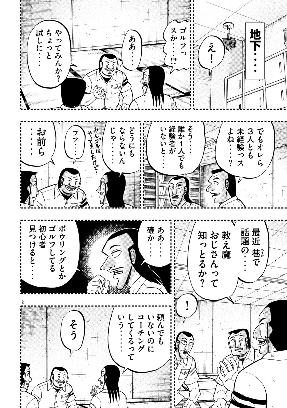 1日外出録ハンチョウ 第100話 - Page 8