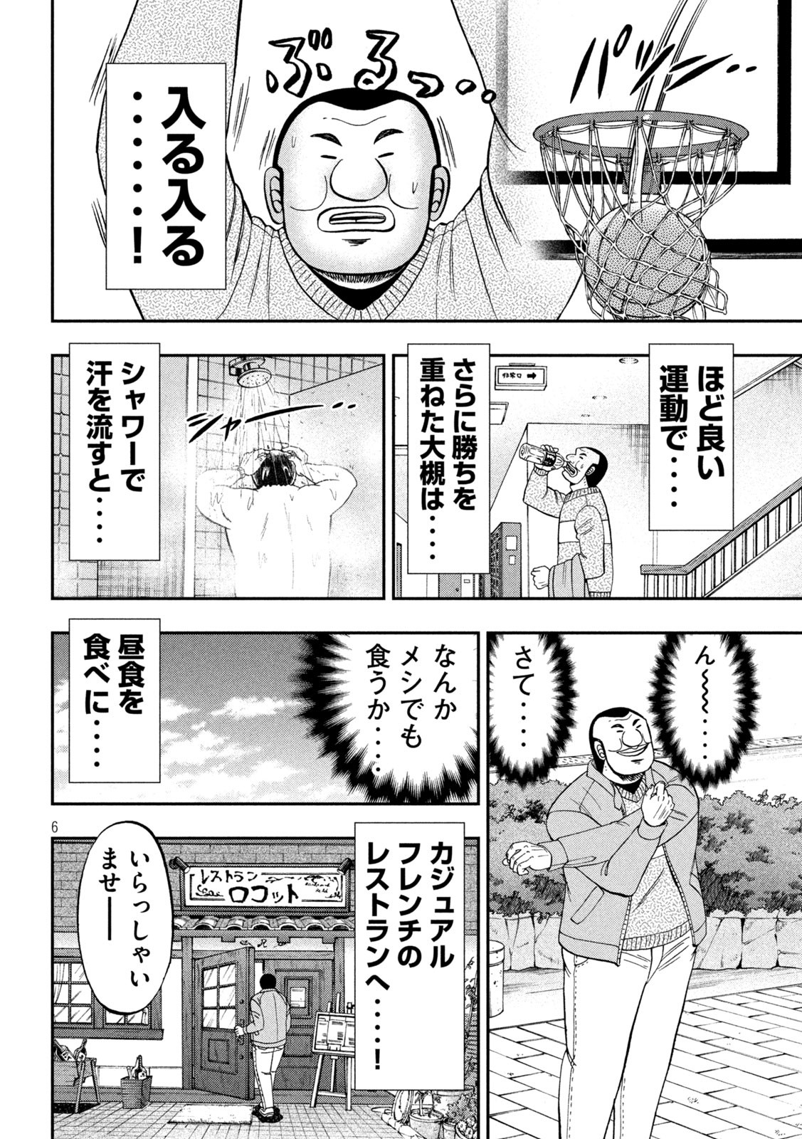 1日外出録ハンチョウ 第101話 - Page 6