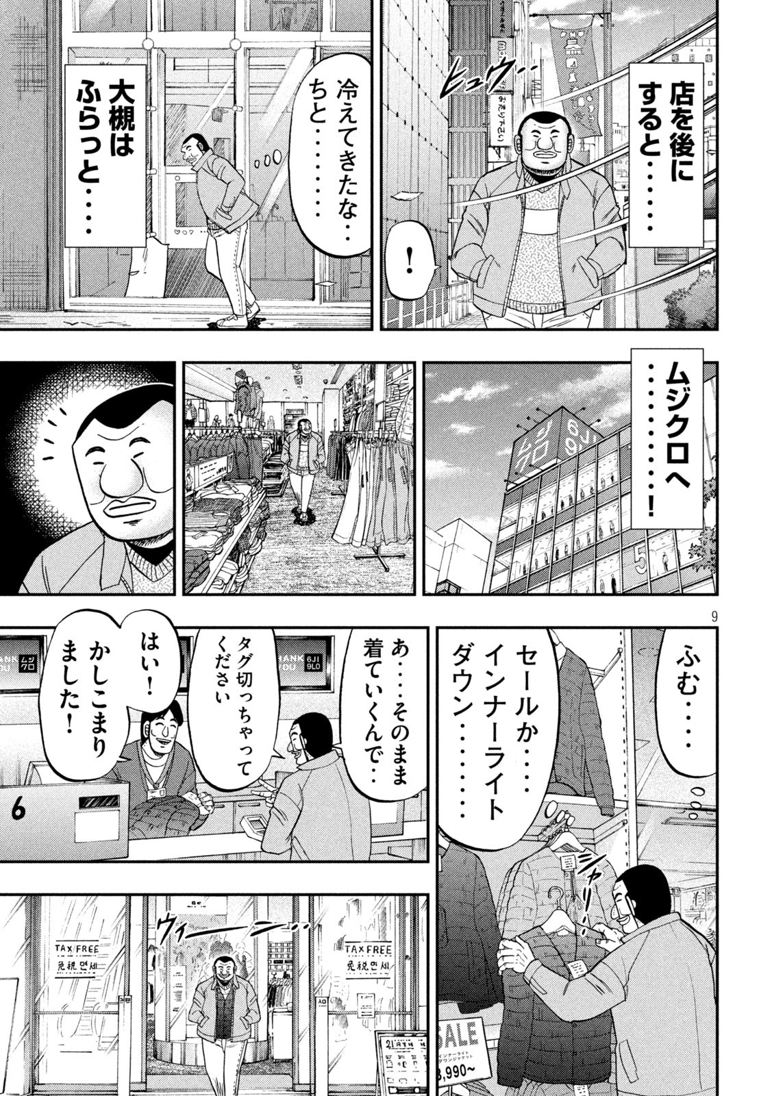 1日外出録ハンチョウ 第101話 - Page 9