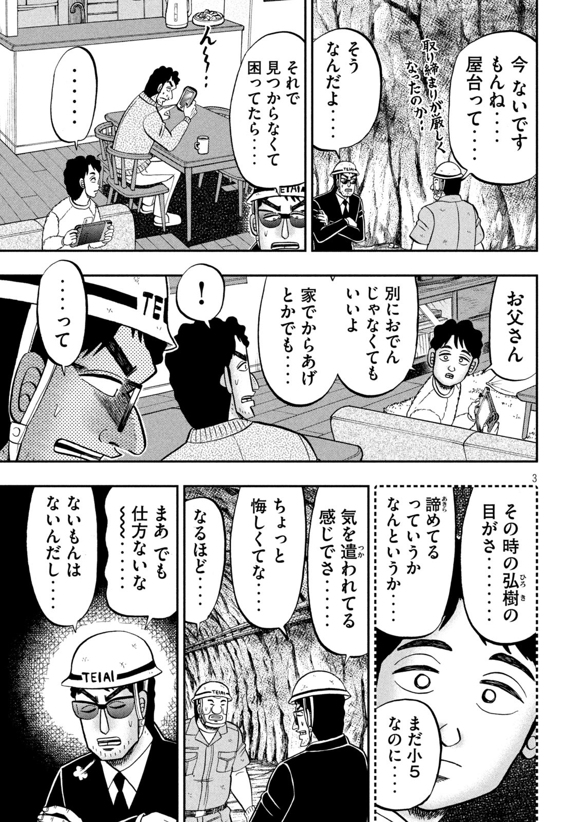 1日外出録ハンチョウ 第102話 - Page 3