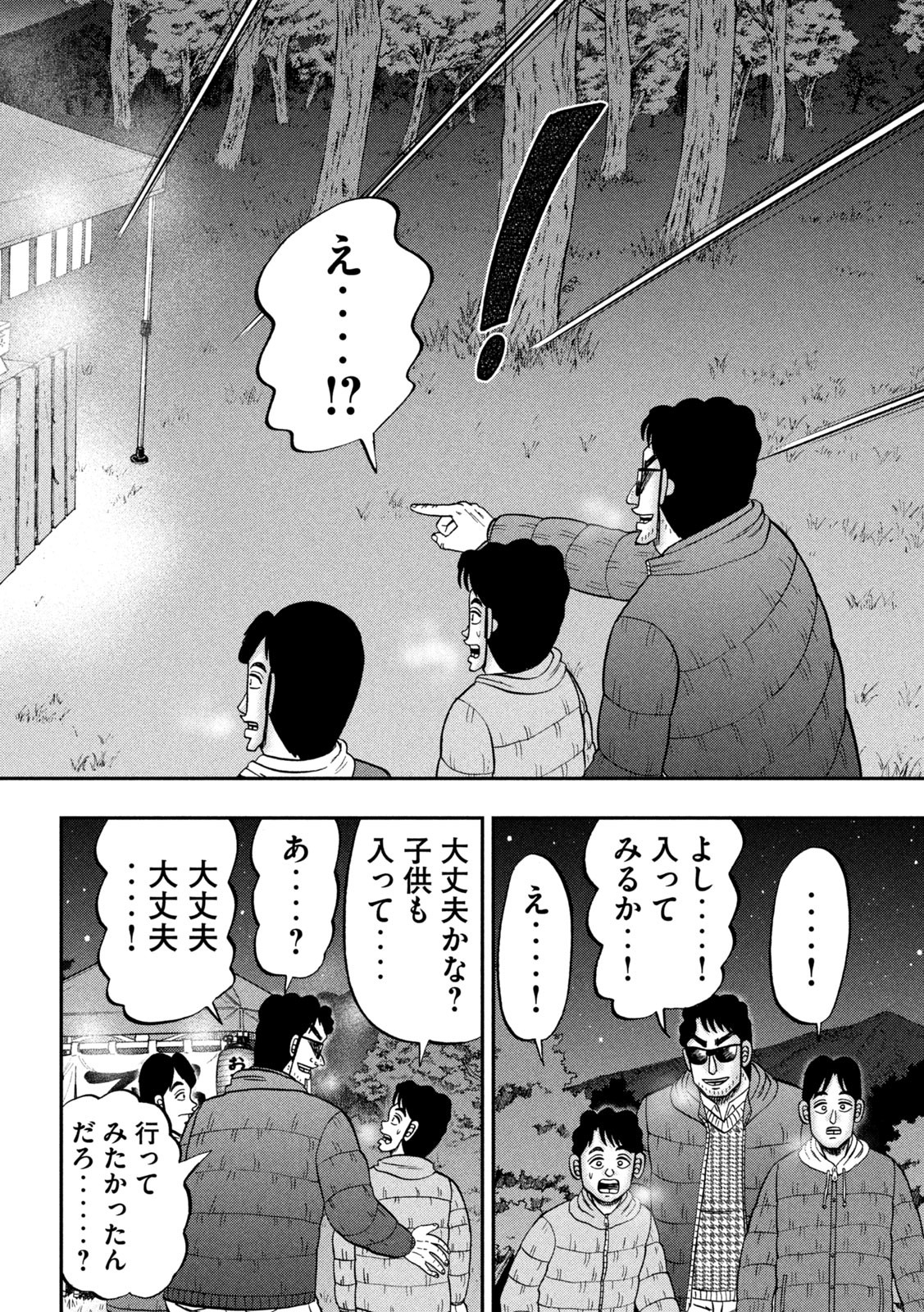 1日外出録ハンチョウ 第102話 - Page 6