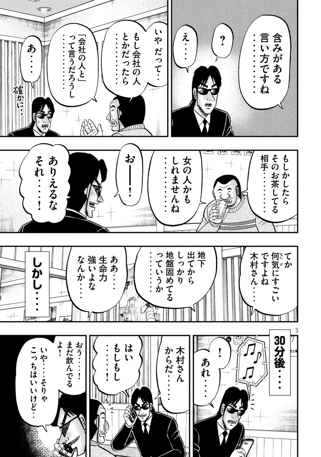 1日外出録ハンチョウ 第103話 - Page 3