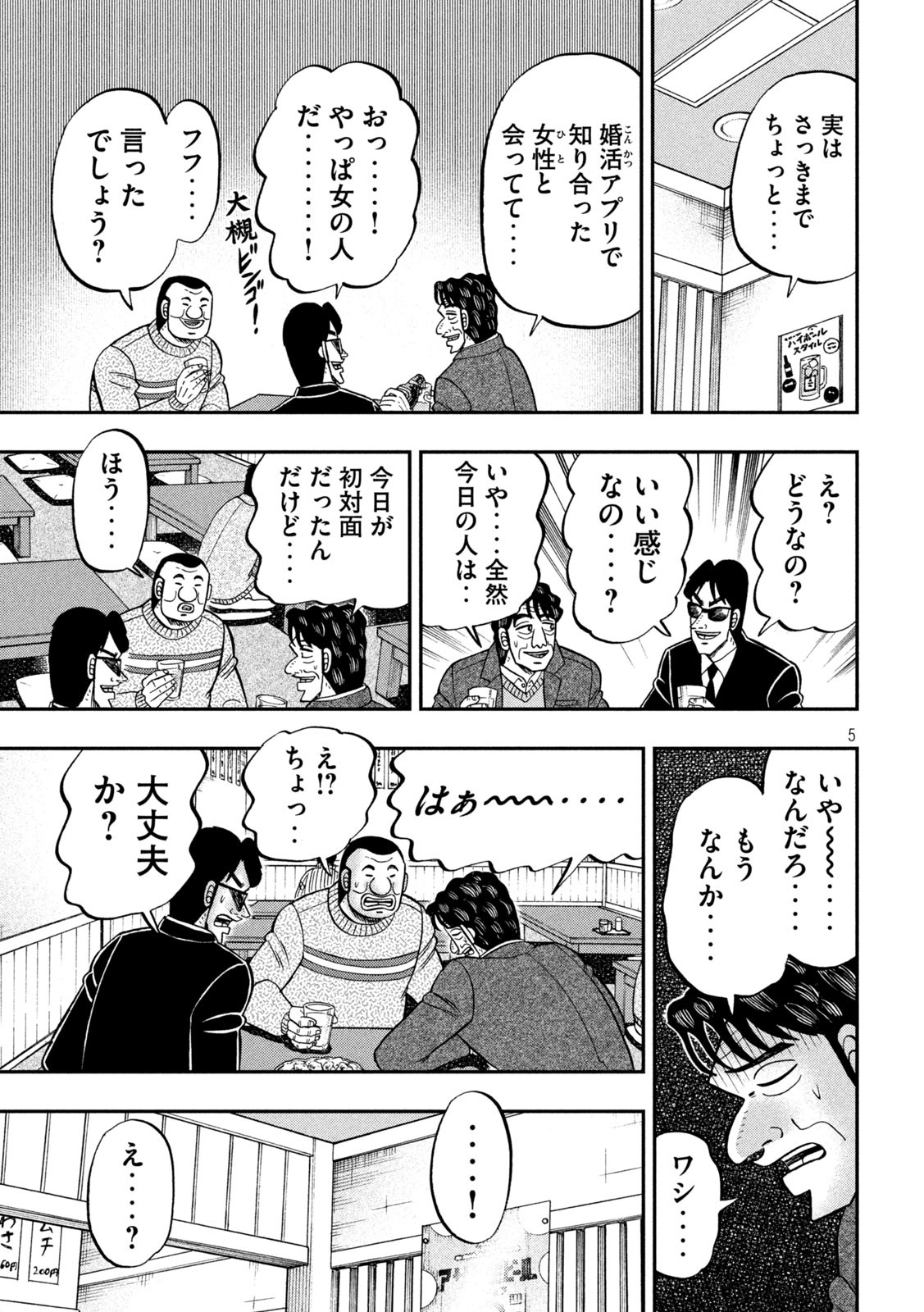 1日外出録ハンチョウ 第103話 - Page 5