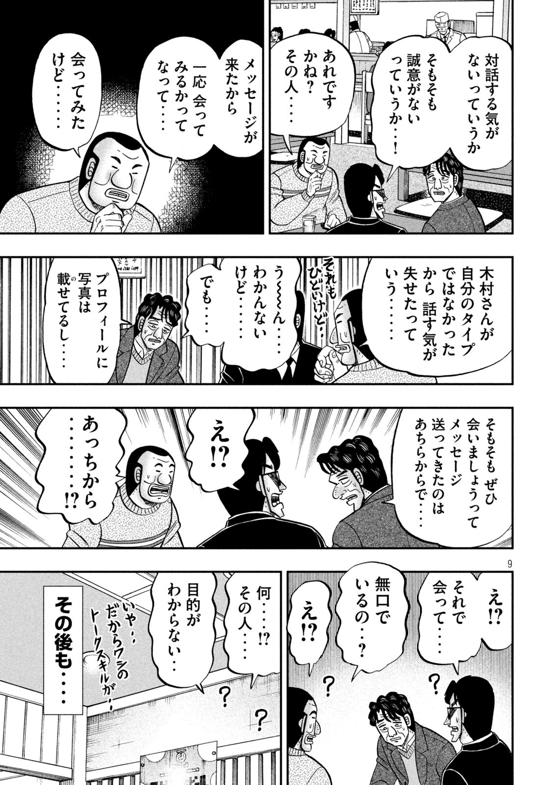 1日外出録ハンチョウ 第103話 - Page 9