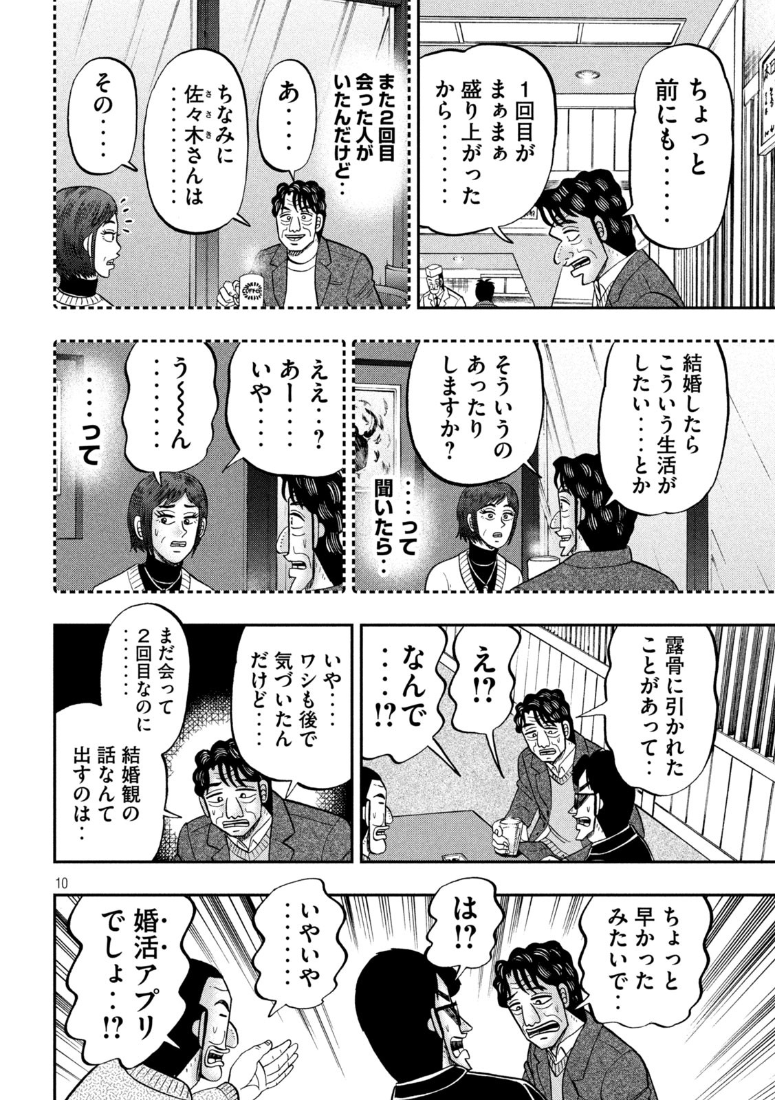 1日外出録ハンチョウ 第103話 - Page 10