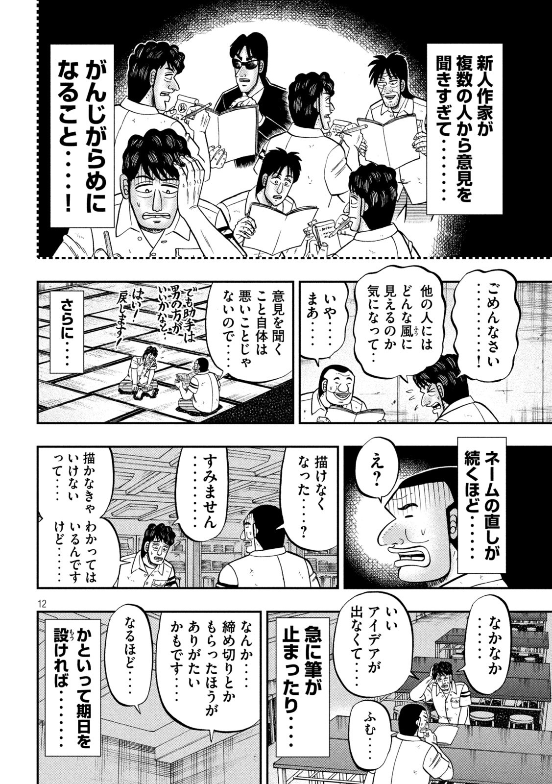 1日外出録ハンチョウ 第104話 - Page 12