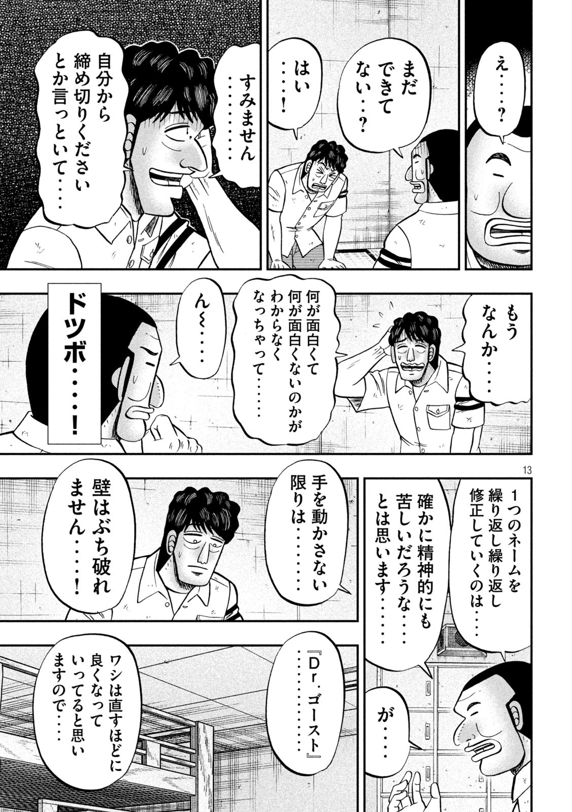 1日外出録ハンチョウ 第104話 - Page 13