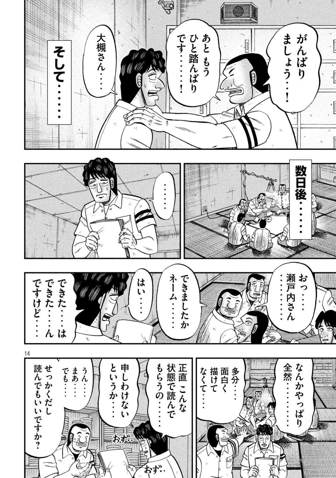 1日外出録ハンチョウ 第104話 - Page 14