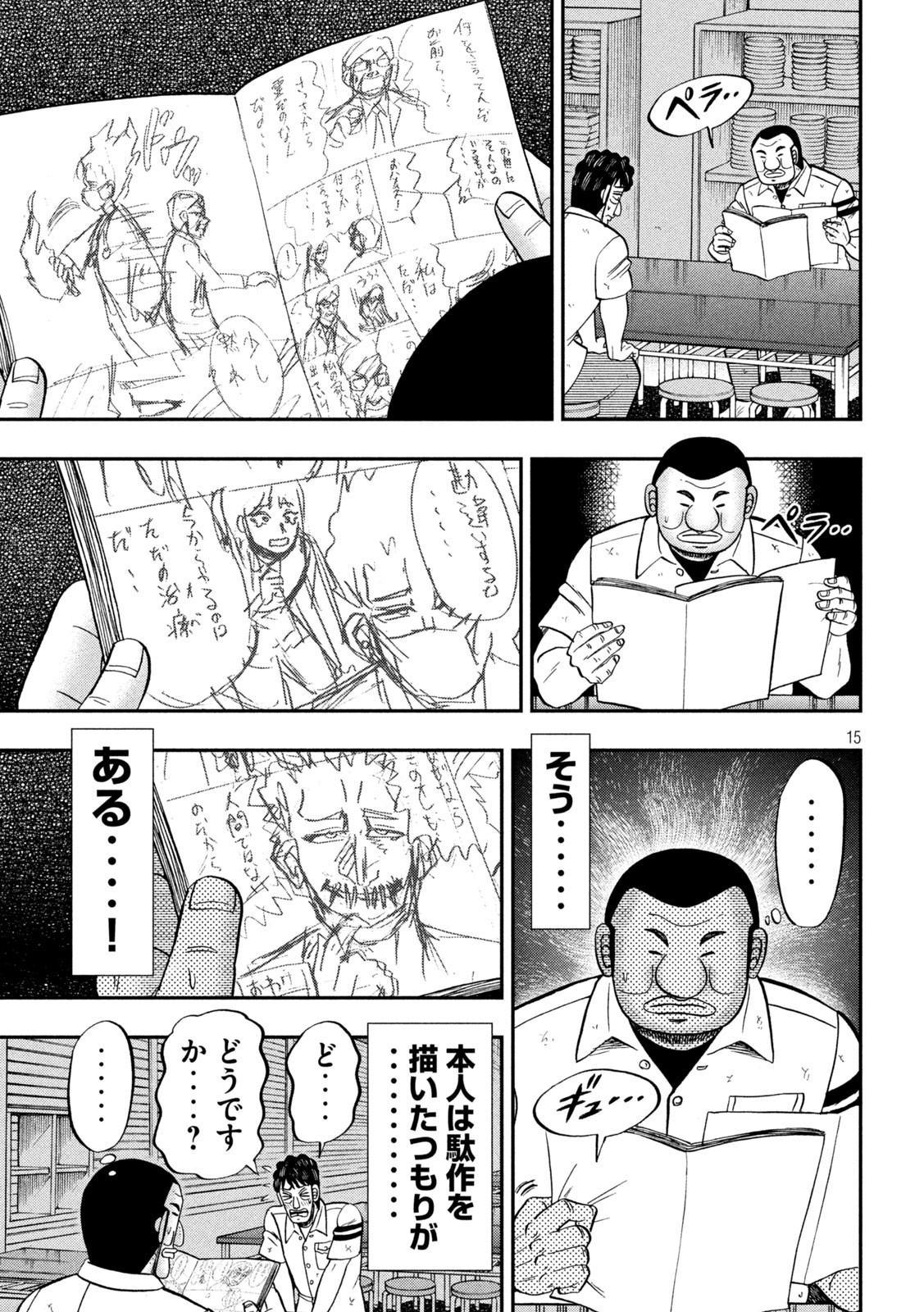 1日外出録ハンチョウ 第104話 - Page 15