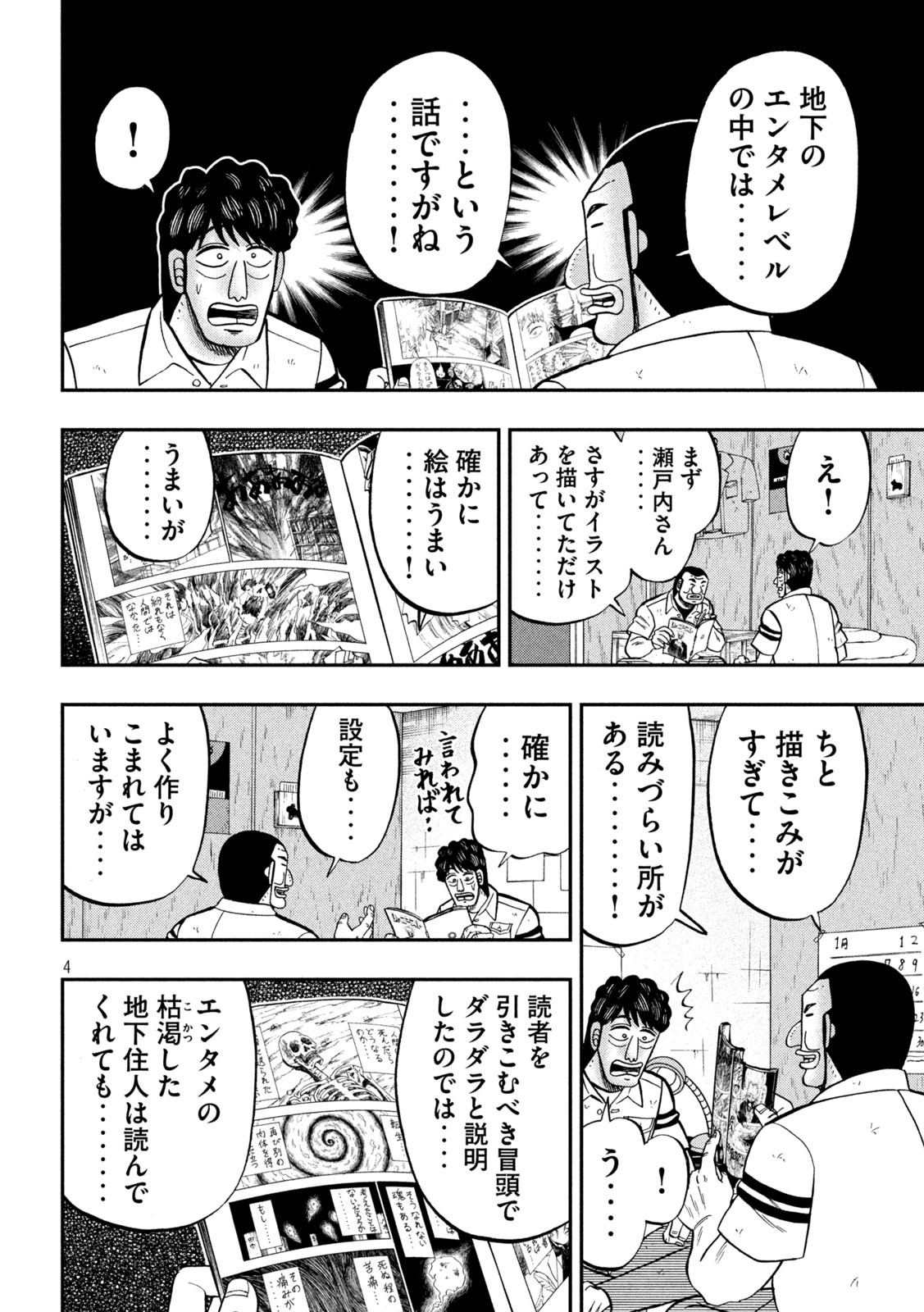 1日外出録ハンチョウ 第104話 - Page 4