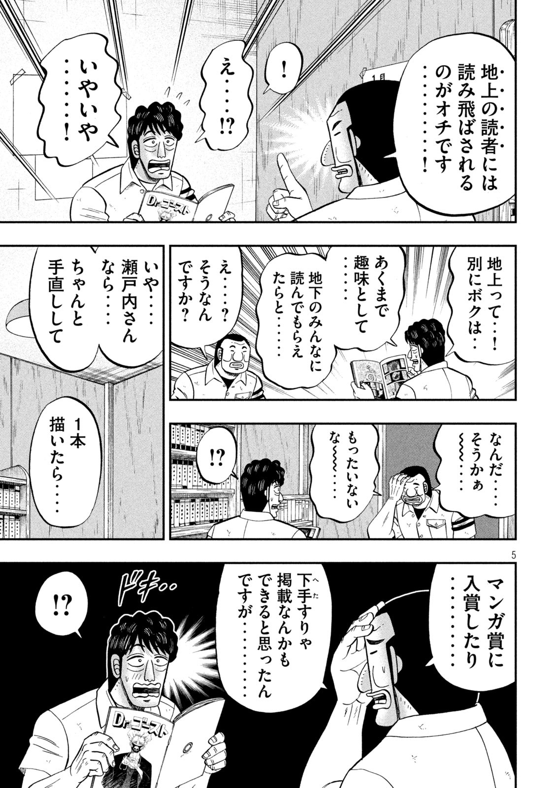 1日外出録ハンチョウ 第104話 - Page 5