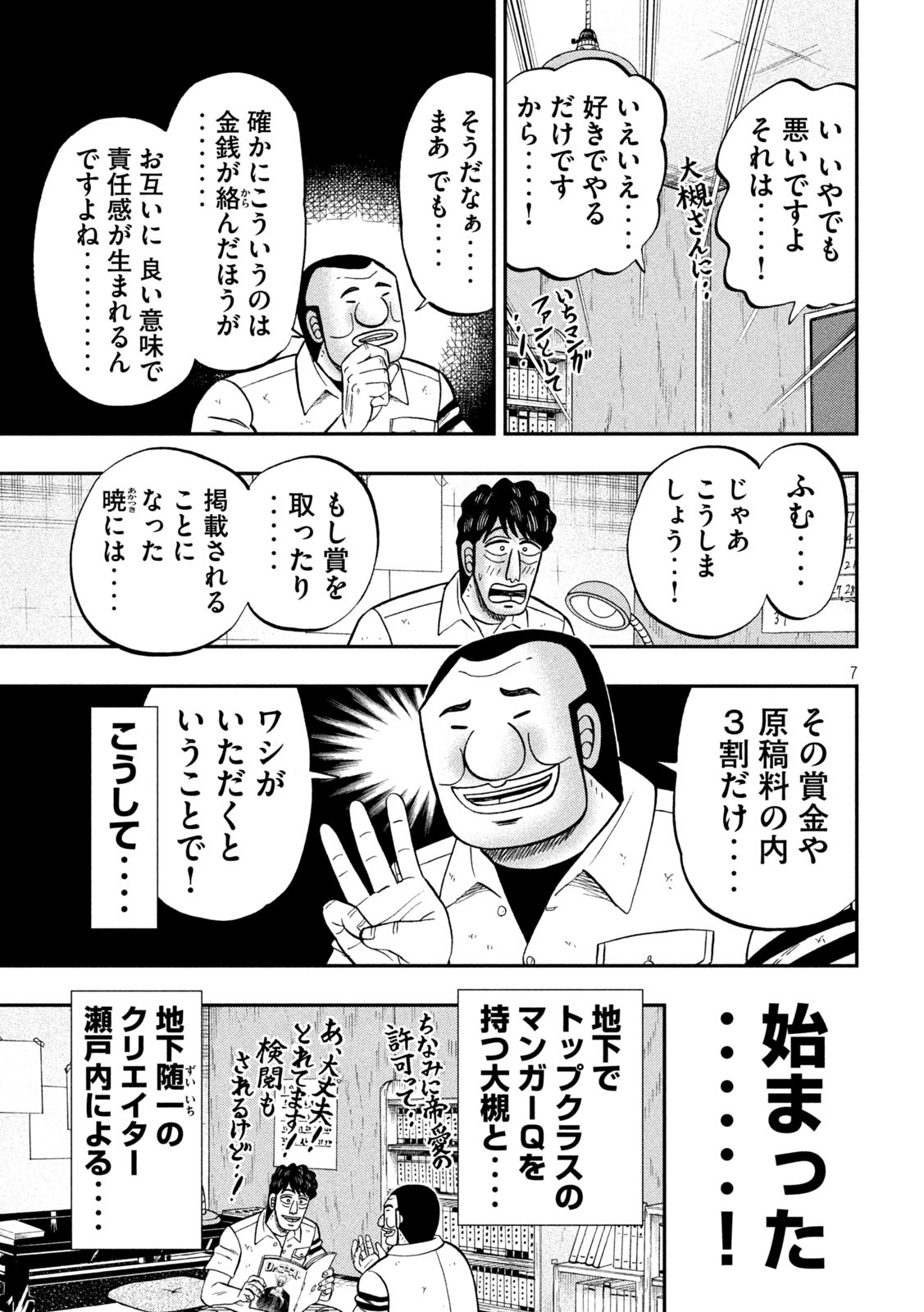 1日外出録ハンチョウ 第104話 - Page 7