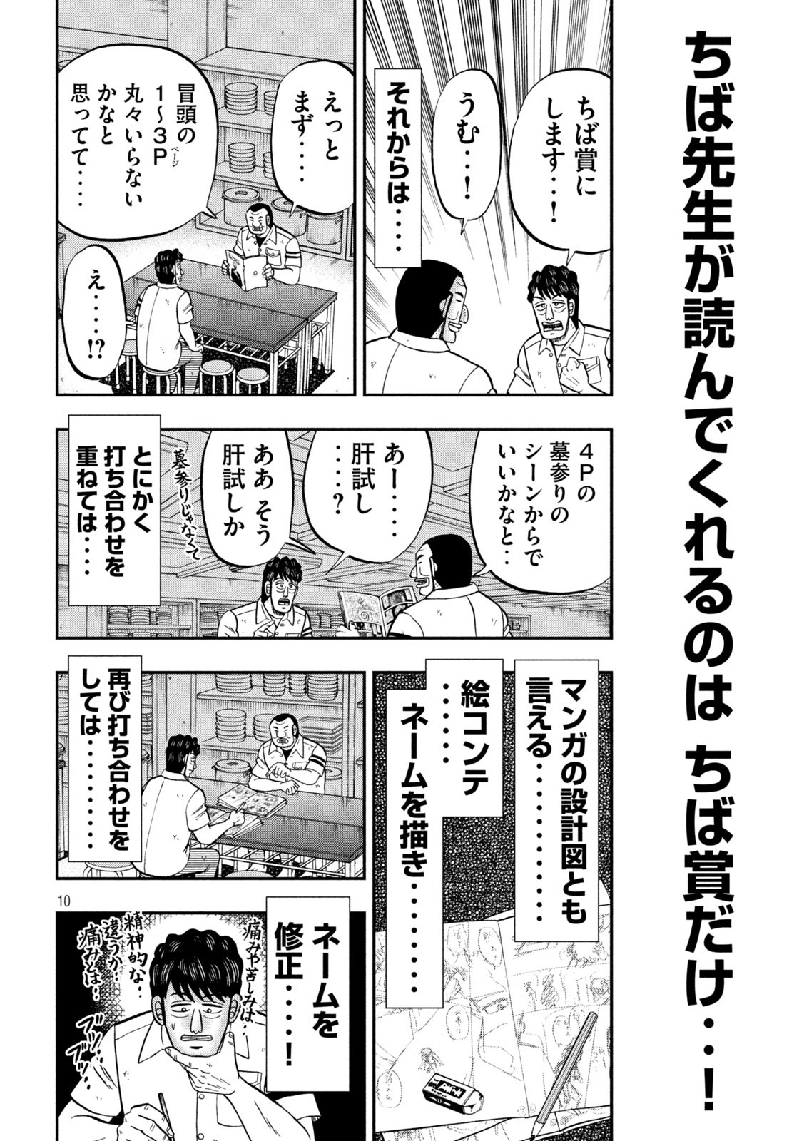 1日外出録ハンチョウ 第104話 - Page 10