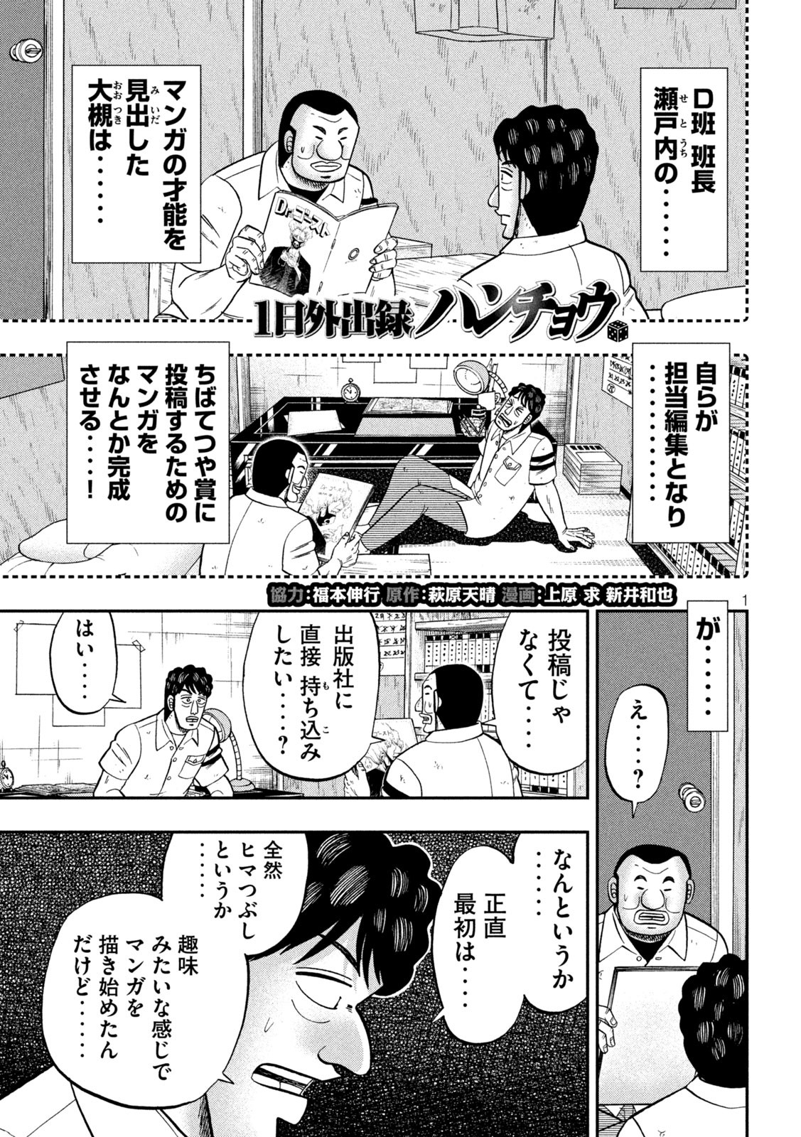 1日外出録ハンチョウ 第105話 - Page 1