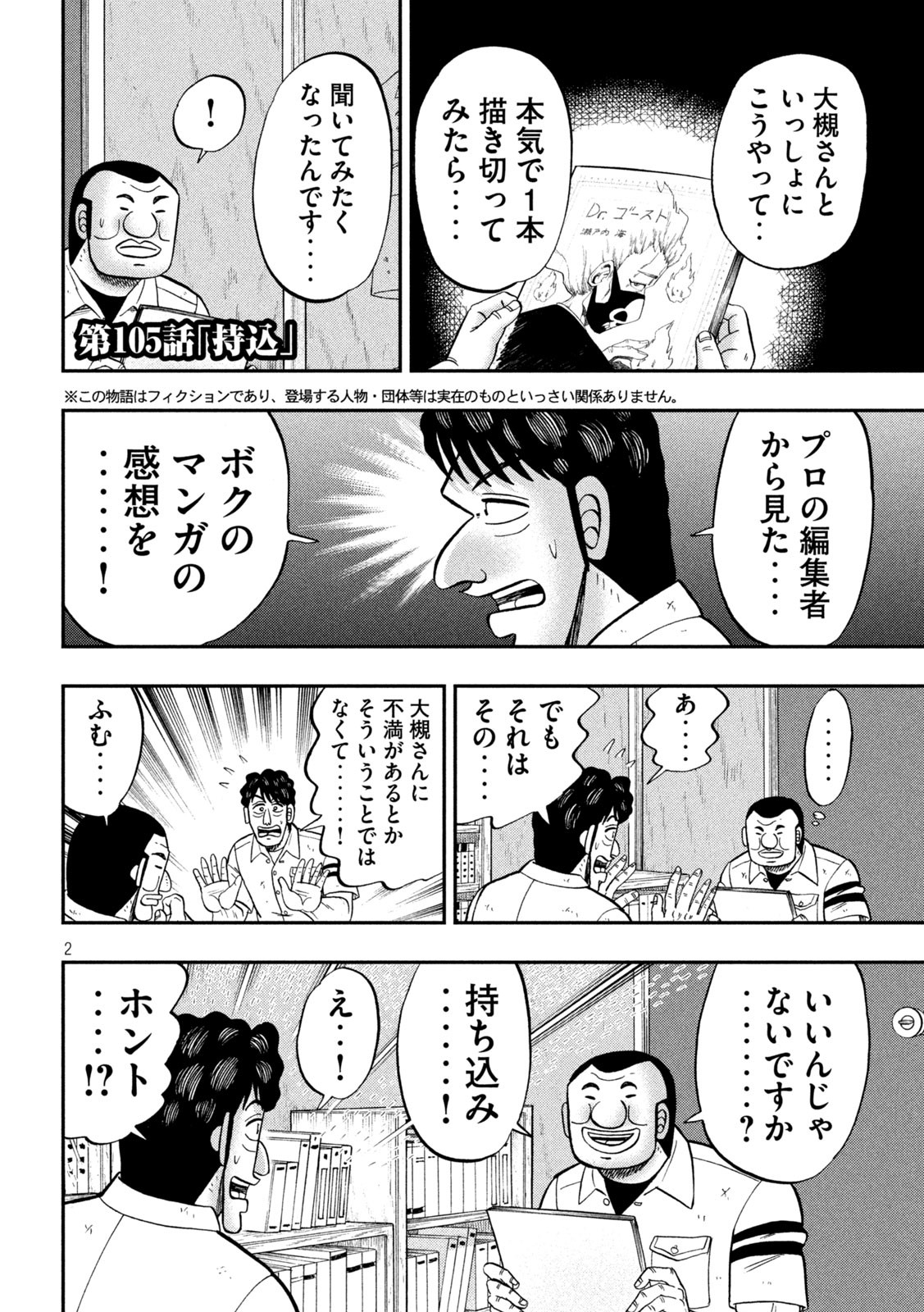 1日外出録ハンチョウ 第105話 - Page 2